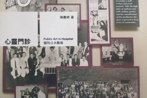 心靈門診：醫院公共藝術